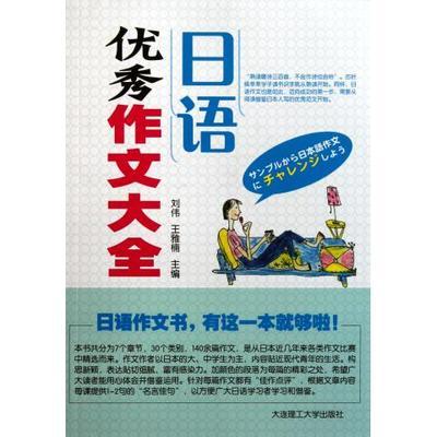 “一叶落知天下秋？”优秀作文选 日语优秀作文精选