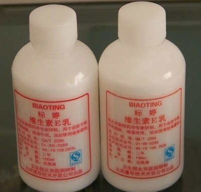 北京医院标婷维生素E乳成分分析~ 标婷维生素e乳价格