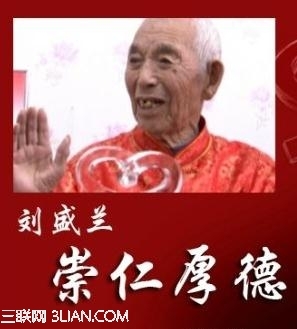 一份心灵的问卷——感动中国人物刘盛兰事迹观后感 美丽的心灵观后感