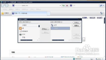 教你如何删除百度工具栏 如何删除百度工具栏