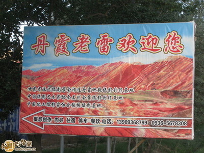 张掖的丹霞地貌和麻子面馆（组图） 张掖丹霞地貌地质公园