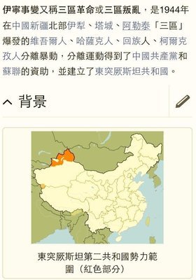 东突厥斯坦共和国是如何成立的——谁是中华民族千古罪人！！ 东突厥斯坦第二共和国