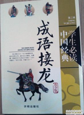 3字成语、5字、6字、7字成语大全 士兵76台词大全