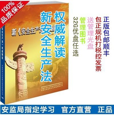 新《安全生产法》今日起执行（附全文） 新安全生产法全文解读