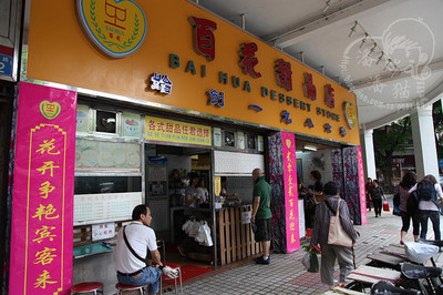 【广州】北京路附近便宜又好的小吃档：达杨炖品、百花甜品、银记