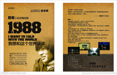 《1988：我想和这个世界谈谈》解读