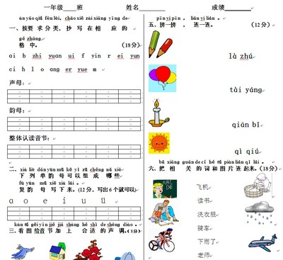 小学语文一年级上册汉语拼音口语过关测试(共8张试卷) 汉语拼音过关测试卷