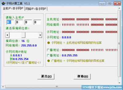 掩袖工谗（上） 子网掩码计算工具