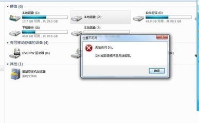 文件目录损坏无法读取的解决办法 c盘目录损坏无法读取