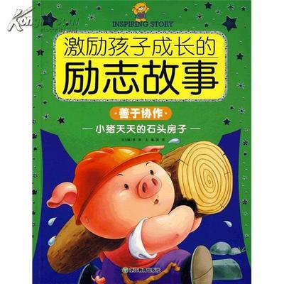 做一个善于合作的人 合作的故事