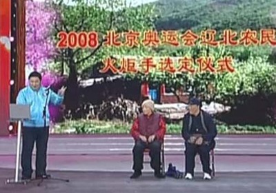 2008年春晚赵本山小品《火炬手》的完整台词 赵本山小品奥运火炬手