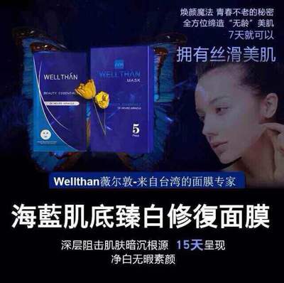 为什么WELLTHAN薇尔敦能在“微商”平台中成功？成为化妆品行业的 other than