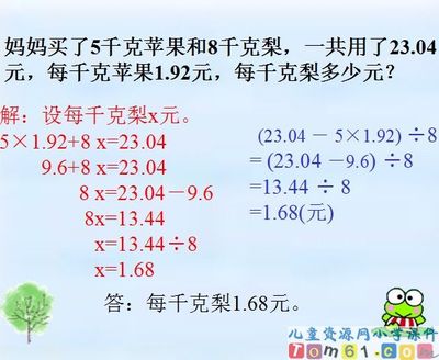 五年级解方程应用题练习