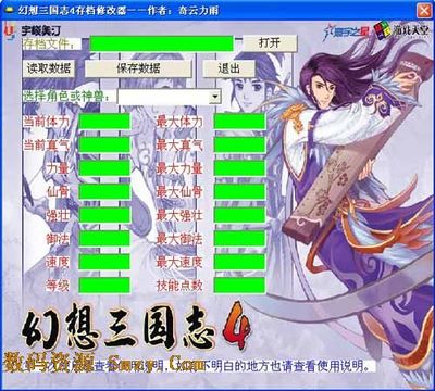 【幻想三国志3物品秘籍修改方法】 幻想三国志3物品修改