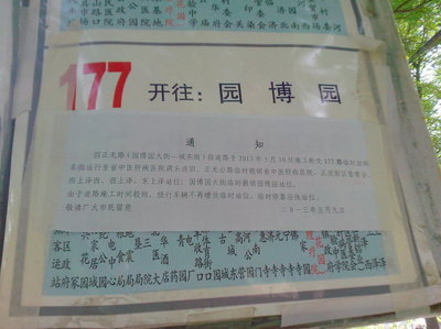 正定南城门、羊曲线二期施工，公交136路177路134路临时改线 163.177.134.10