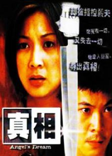 TVB《刑警2010国语版》全集下载 真相tvb国语版全集