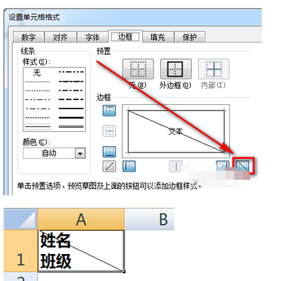 如何在EXCEL的表格中插入斜线 excel表格如何做斜线