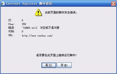 IE为什么总是出现脚本错误? ie浏览器出现脚本错误