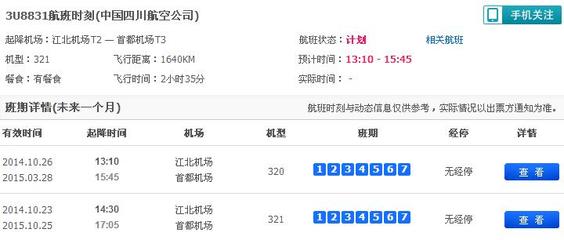 致四川航空3U8850次航班沈阳飞重庆旅客声明 航班旅客信息查询