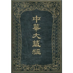 《中华大藏经》106册全套电子版下载 中华大藏经106册txt