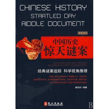 中国现代几大谜案 中国历史谜案