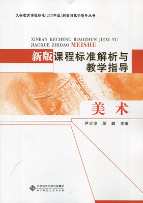 品德与社会课程标准（2011年版） 数学课程标准2011版