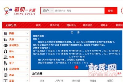 截止目前共享一卡通&畅购卡已经无法正常使用 畅购一卡通最新情况