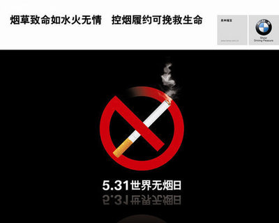 2011年世界无烟日（主题第24个世界无烟日5月31日） 2015年世界无烟日主题