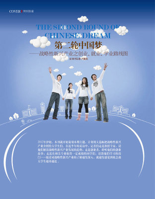 孙欣：大学之歌-《大学生》2012年7-8月合刊中国校园