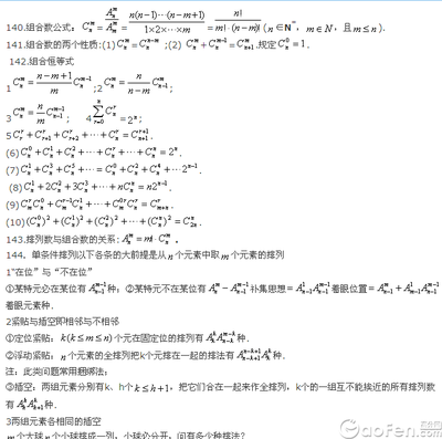 关于数学排列组合公式 数学排列组合公式