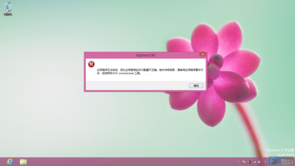 Windows7出现:应用程序无法启动,因为应用程序的并行配置不正确