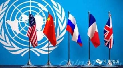 中国是怎么成为联合国五大常任理事国之一的? 联合国五大常任理事国