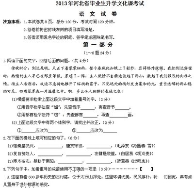 2011年河北省中考语文真题及答案 河北省中考语文试题