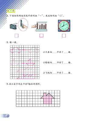 教学设计·北师大版小学数学三年级下册《平移和旋转》 三年级平移和旋转ppt