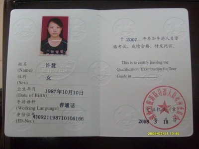 2014年上海市导游人员年审公告 上海市导游资格考试