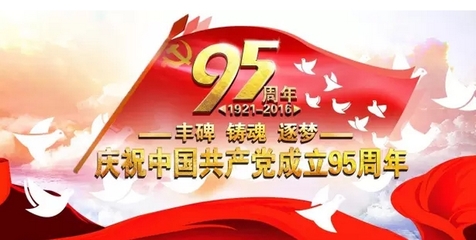 山西省教科院成立30周年庆祝会上的讲话 庆祝党成立95周年体会