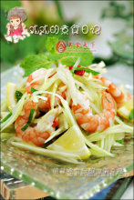 越式美食第二季——青木瓜沙拉 十二道锋味青木瓜沙拉