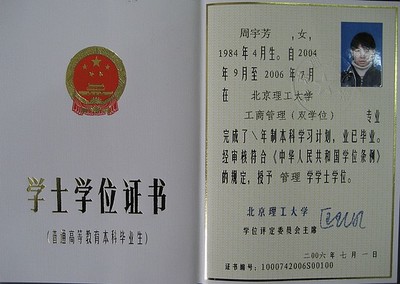 2011华科学位门罕见好贴两个 教育部学位 2011 13号