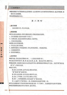 《一株紫丁香》教学反思 一株紫丁香教后反思