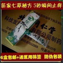 痒痒草（止痒草） 七草止痒