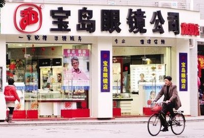 杭州“真假”宝岛眼镜，遍地开花 遍地开花的同义词