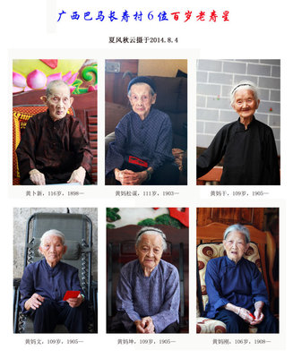 【探访】广西巴马长寿村：世界长寿之乡的百岁老人