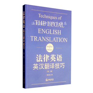 法律英语翻译入门技巧 法律英语入门