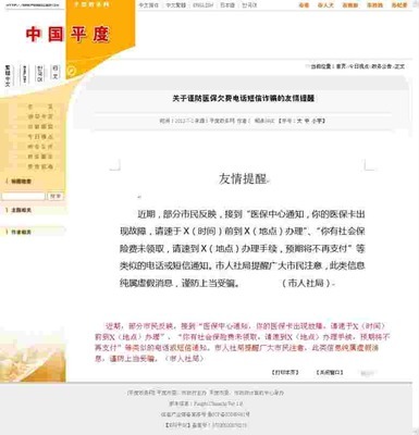 关于平度政务网污蔑造谣的严正声明 平度市政务网