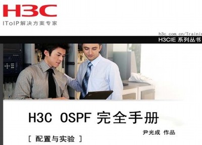 OSPF配置实验(一) h3c ospf配置实例