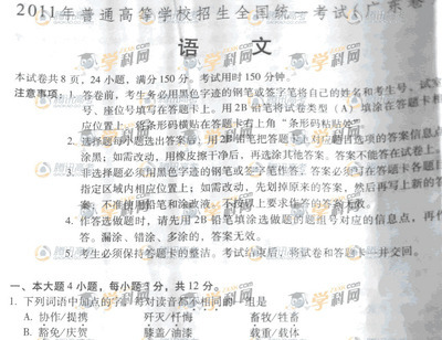 2011年高考广东卷语文试题详细解答 高一化学解答试题大全