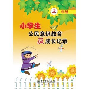 公民意识的概念和内涵_黄河浪 小学生公民意识教育