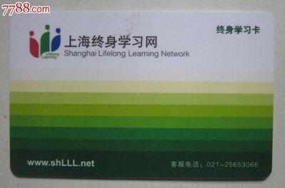 新版上海终身学习网介绍