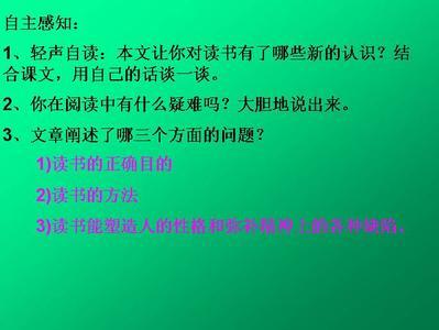 《不求甚解》教学设计2014版 不求甚解板书设计