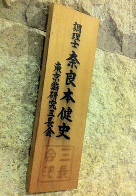 奈良本——吃货必访的顶级日本料亭 上海奈良本寿司
